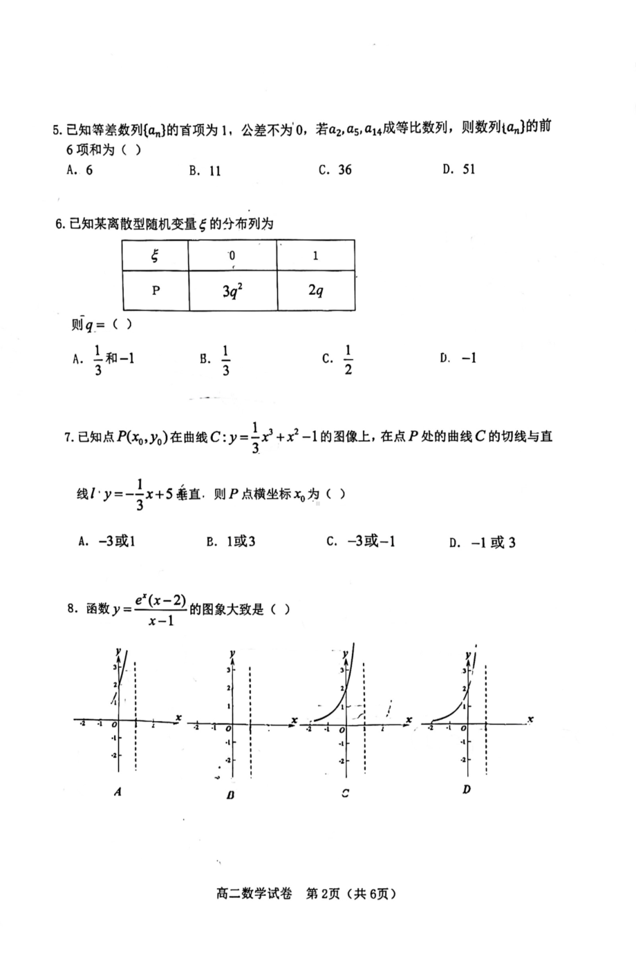 广东省珠海市2021-2022学年高二下学期期末普通高中学生学业质量监测数学试题（A卷）.pdf_第2页