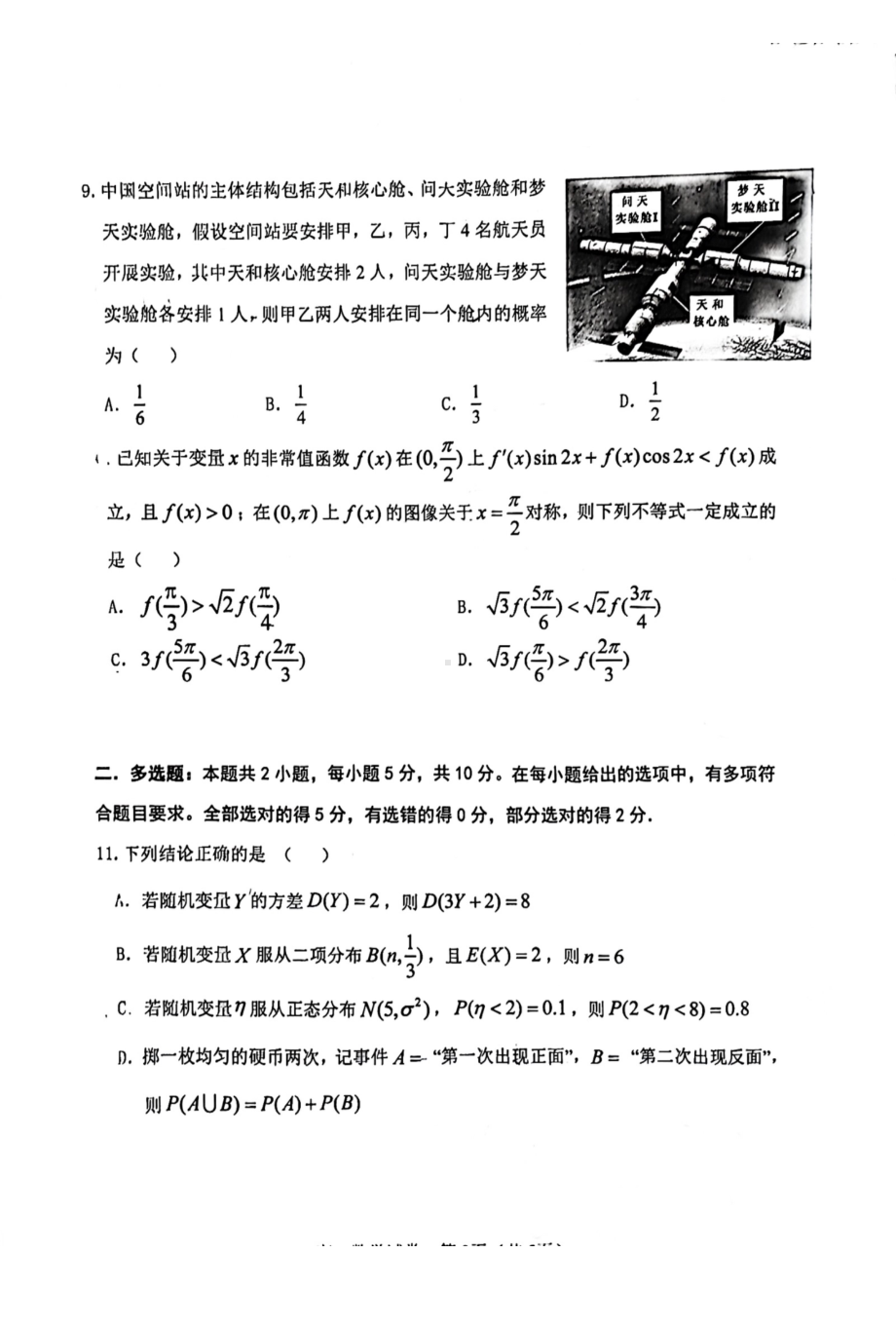 广东省珠海市2021-2022学年高二下学期期末普通高中学生学业质量监测数学试题（A卷）.pdf_第3页