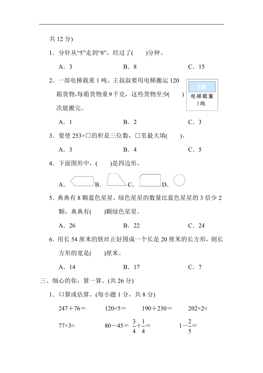 人教版数学三年级上册-期末综合素质评价(三).docx_第2页