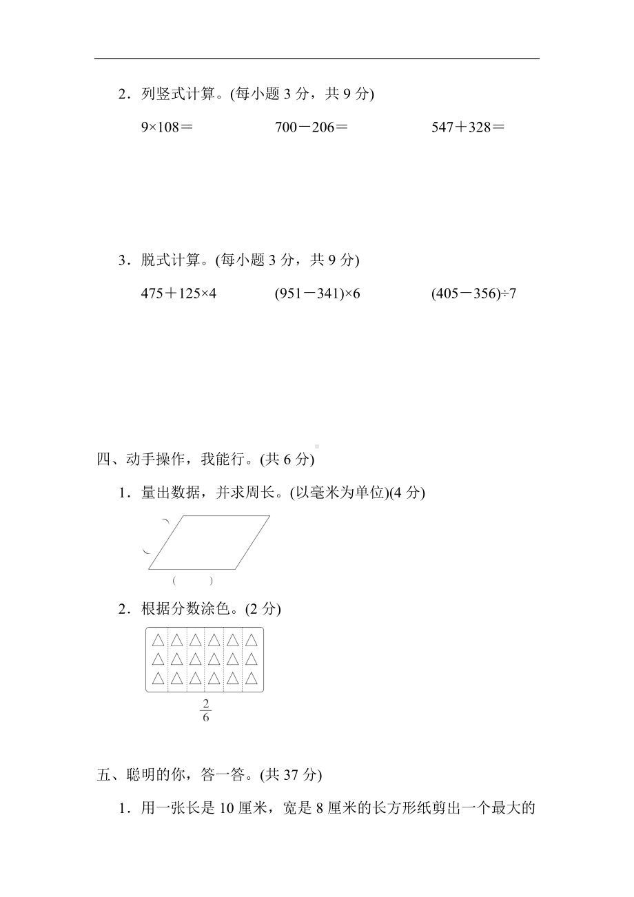 人教版数学三年级上册-期末综合素质评价(三).docx_第3页