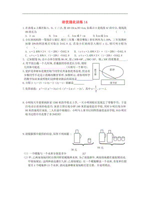 初中7年级上册-人教版数学培优强化训练14 新人教版.doc