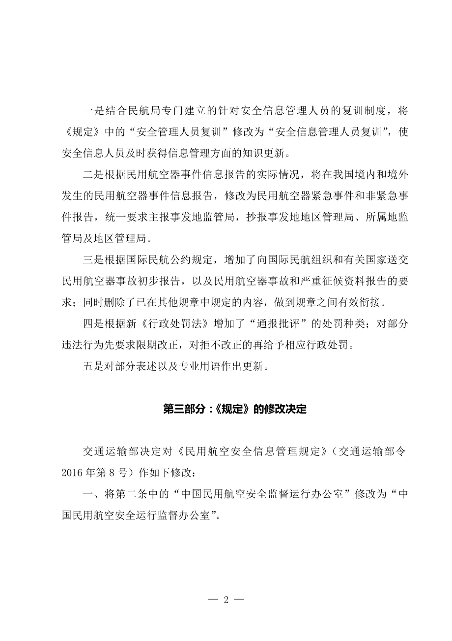 学习解读2022年新修订的《民用航空安全信息管理规定》（讲义）.docx_第2页