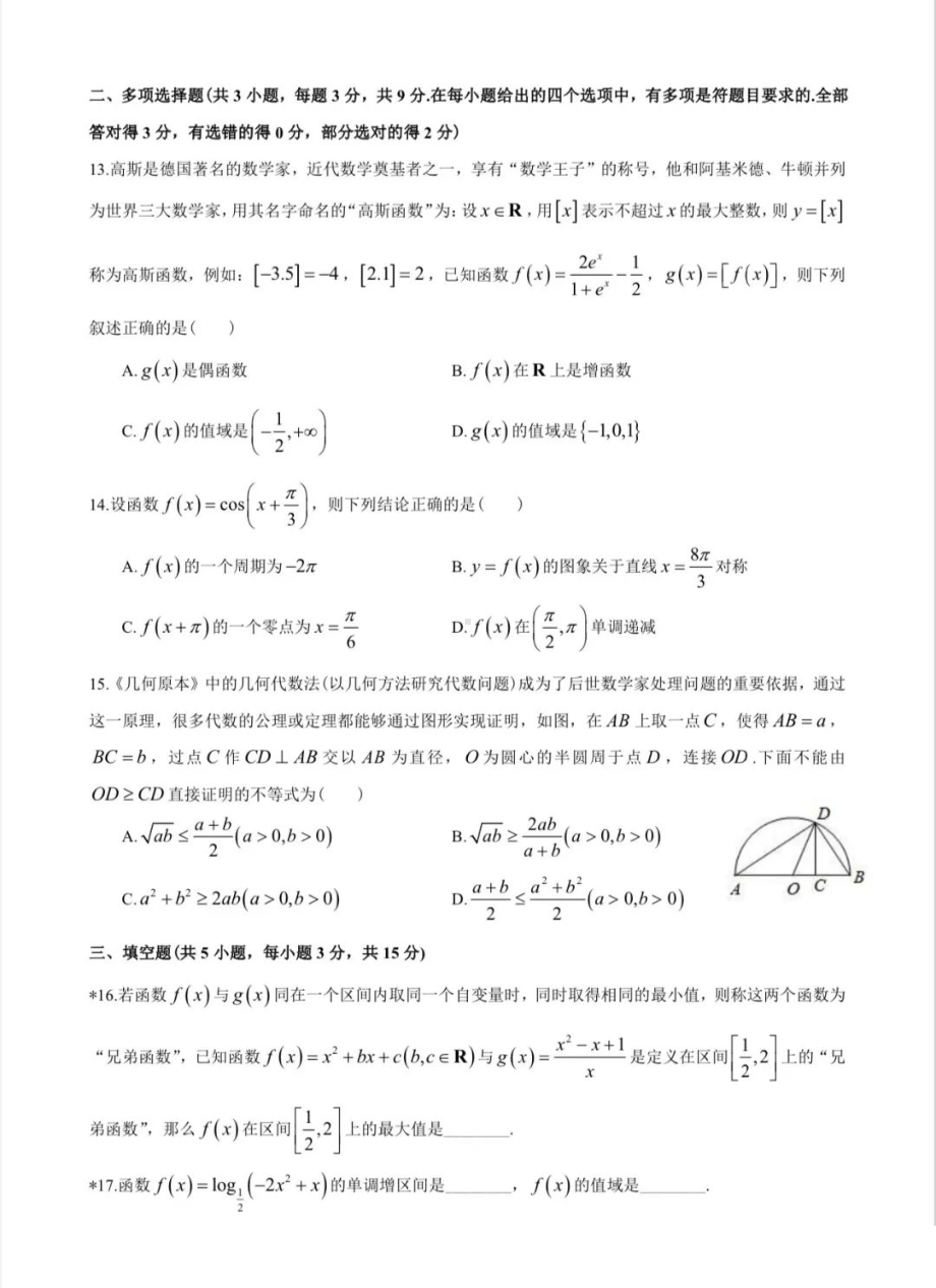 湖南省长沙市麓山国际 2020-2021学年高一下学期入学学情检测数学试卷.pdf_第3页