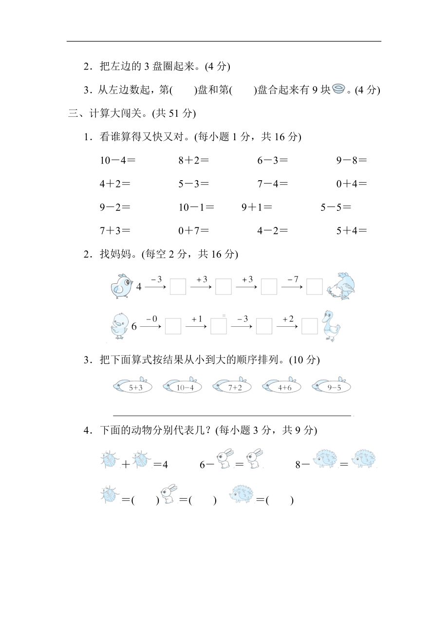 人教版数学一年级上册-核心专项5．6~10的认识及加减法计算.docx_第2页