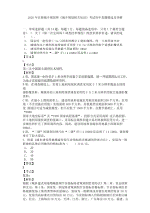 2020年注册城乡规划师《城乡规划相关知识》考试历年真题精选及详解.doc