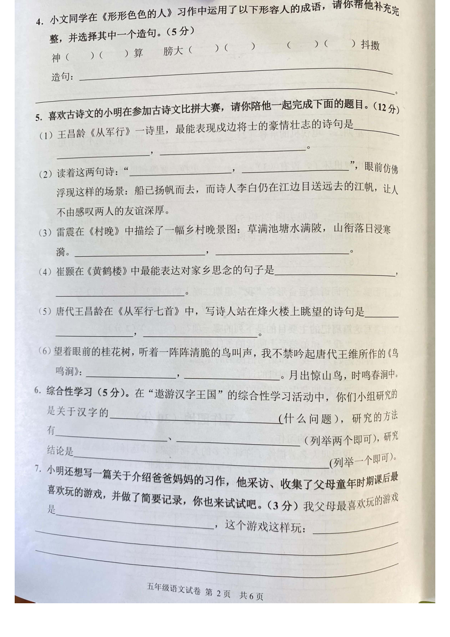 广东广州市黄埔区2021-2022五年级语文下册期末试卷及答案.pdf_第2页