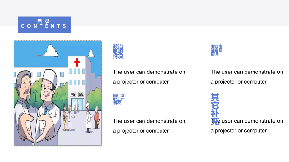 2022医院干部述职报告述职演讲PPT课件（带内容）.ppt_第2页