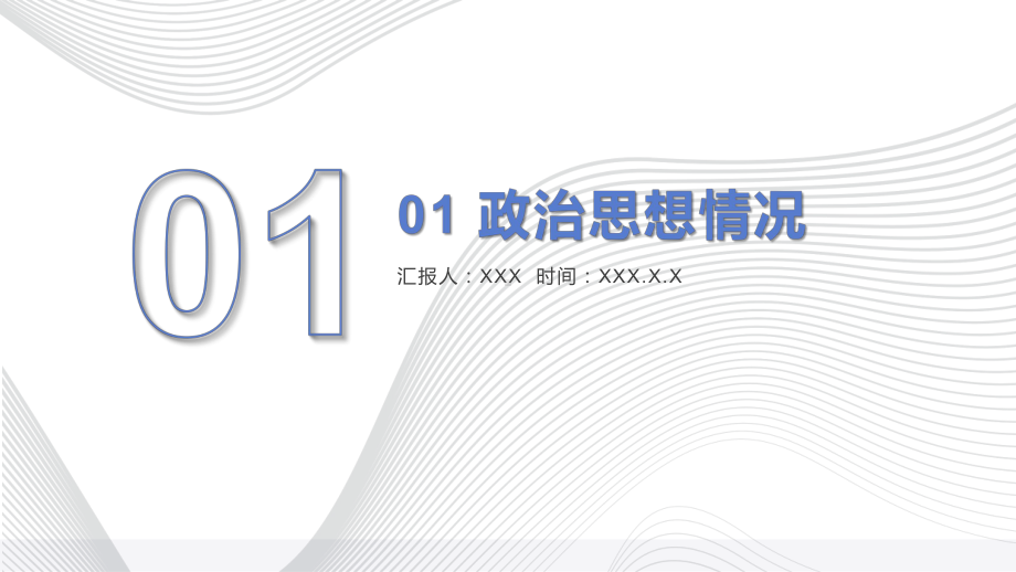 2022医院干部述职报告述职演讲PPT课件（带内容）.ppt_第3页