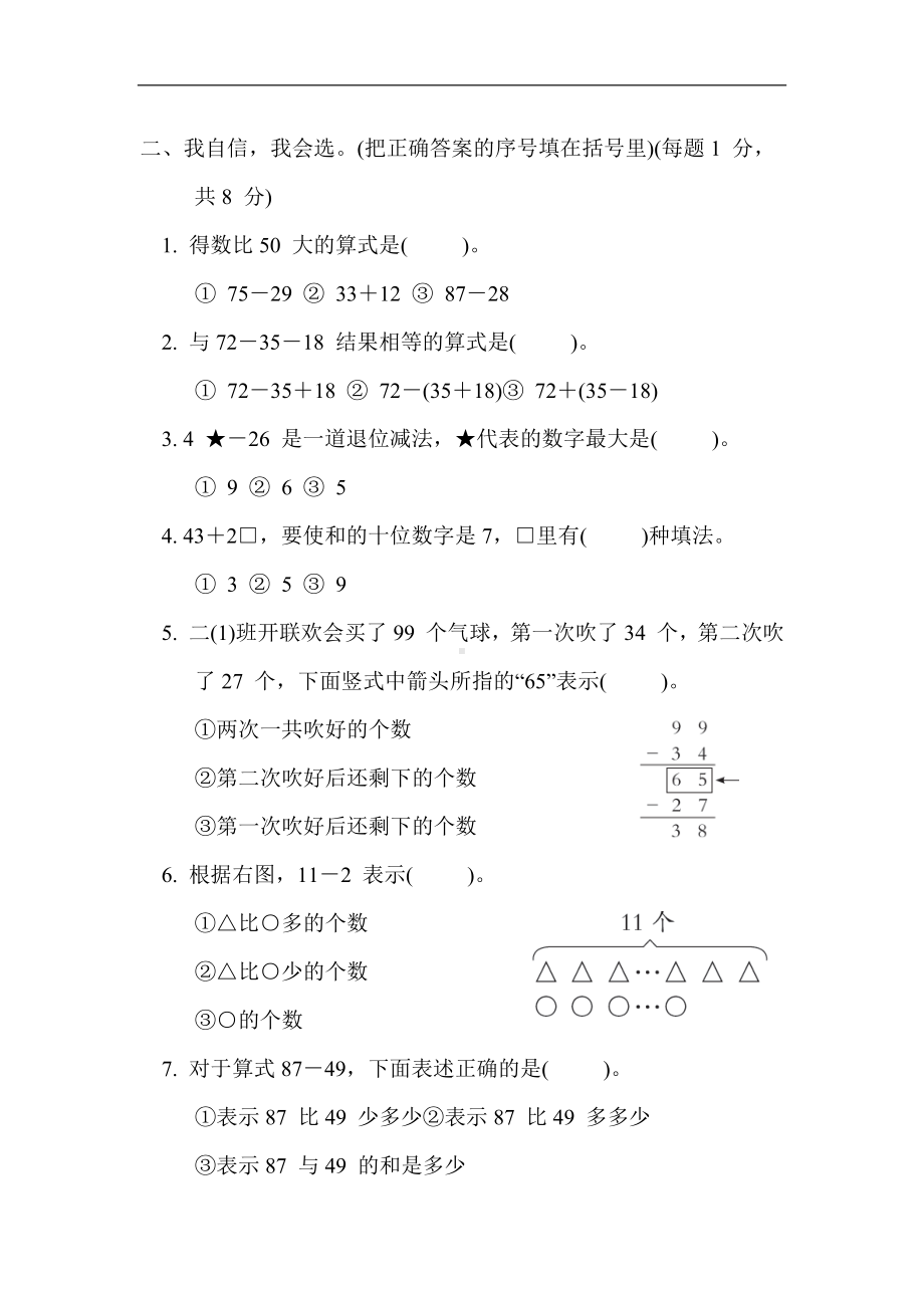 人教版数学二年级上册-第2单元　综合素质达标.docx_第2页