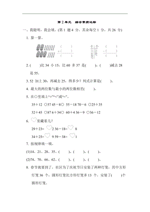 人教版数学二年级上册-第2单元　综合素质达标.docx