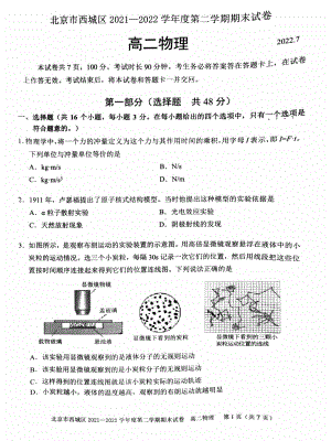 北京市西城区2021-2022学年高二下学期期末考试物理试题.pdf