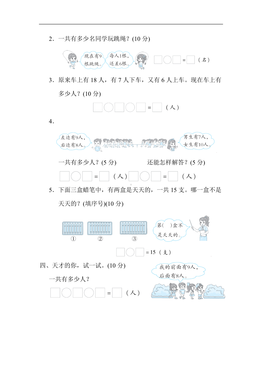 人教版数学一年级上册-核心专项12．20以内的进位加法应用.docx_第2页