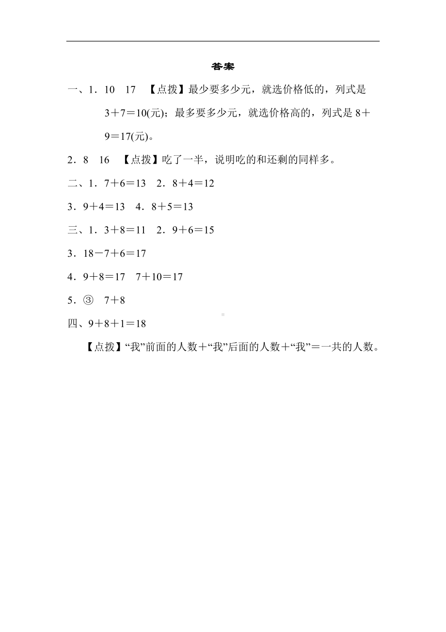 人教版数学一年级上册-核心专项12．20以内的进位加法应用.docx_第3页