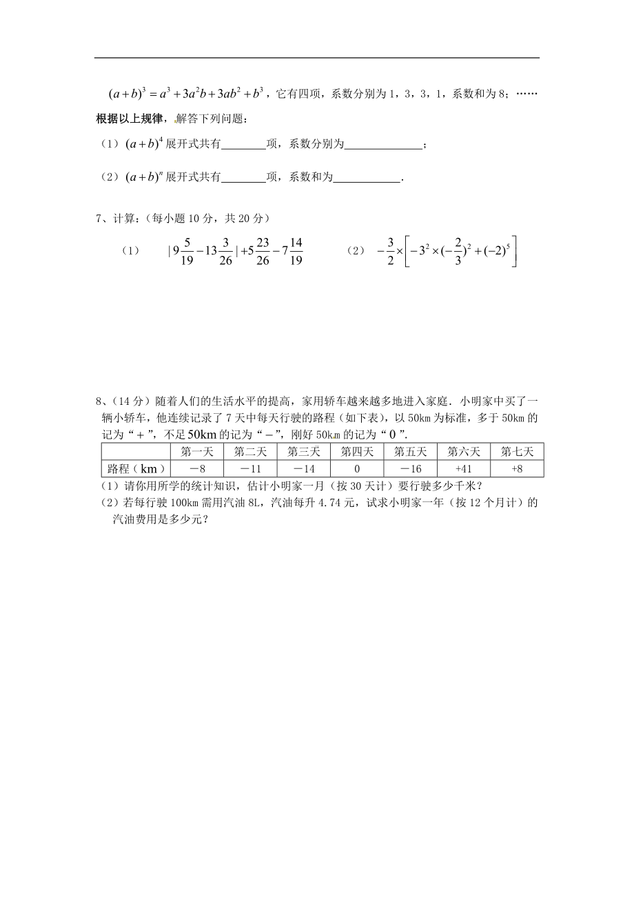 初中7年级上册-人教版数学培优强化训练10 新人教版.doc_第2页