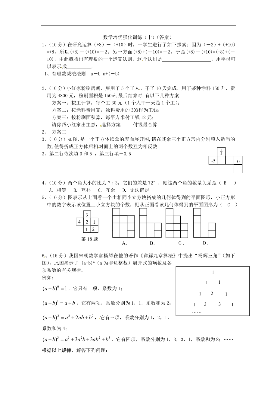 初中7年级上册-人教版数学培优强化训练10 新人教版.doc_第3页