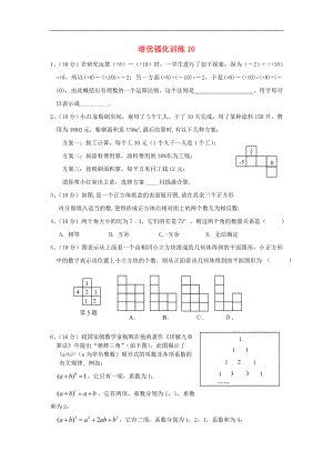 初中7年级上册-人教版数学培优强化训练10 新人教版.doc