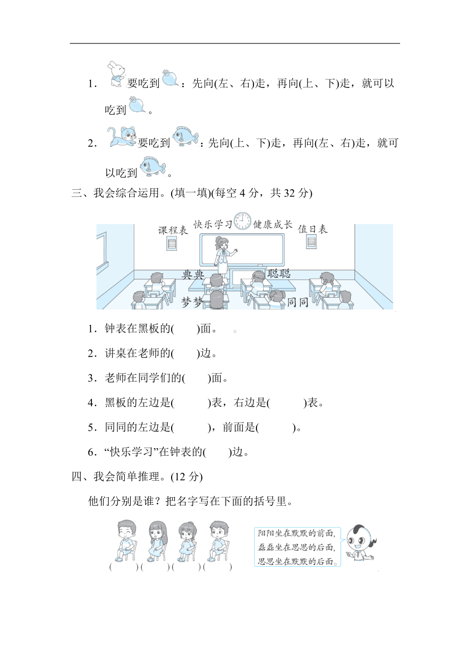 人教版数学一年级上册-方法技能分类-1．巧判位置关系.docx_第2页