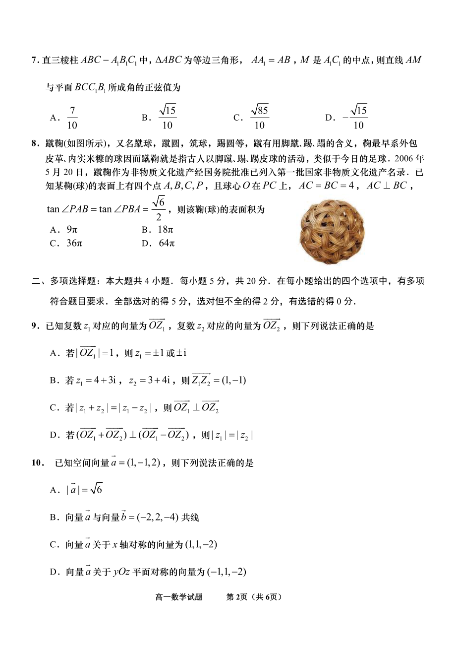 山东省青岛市2021-2022高一下学期数学期末试卷及答案.pdf_第2页