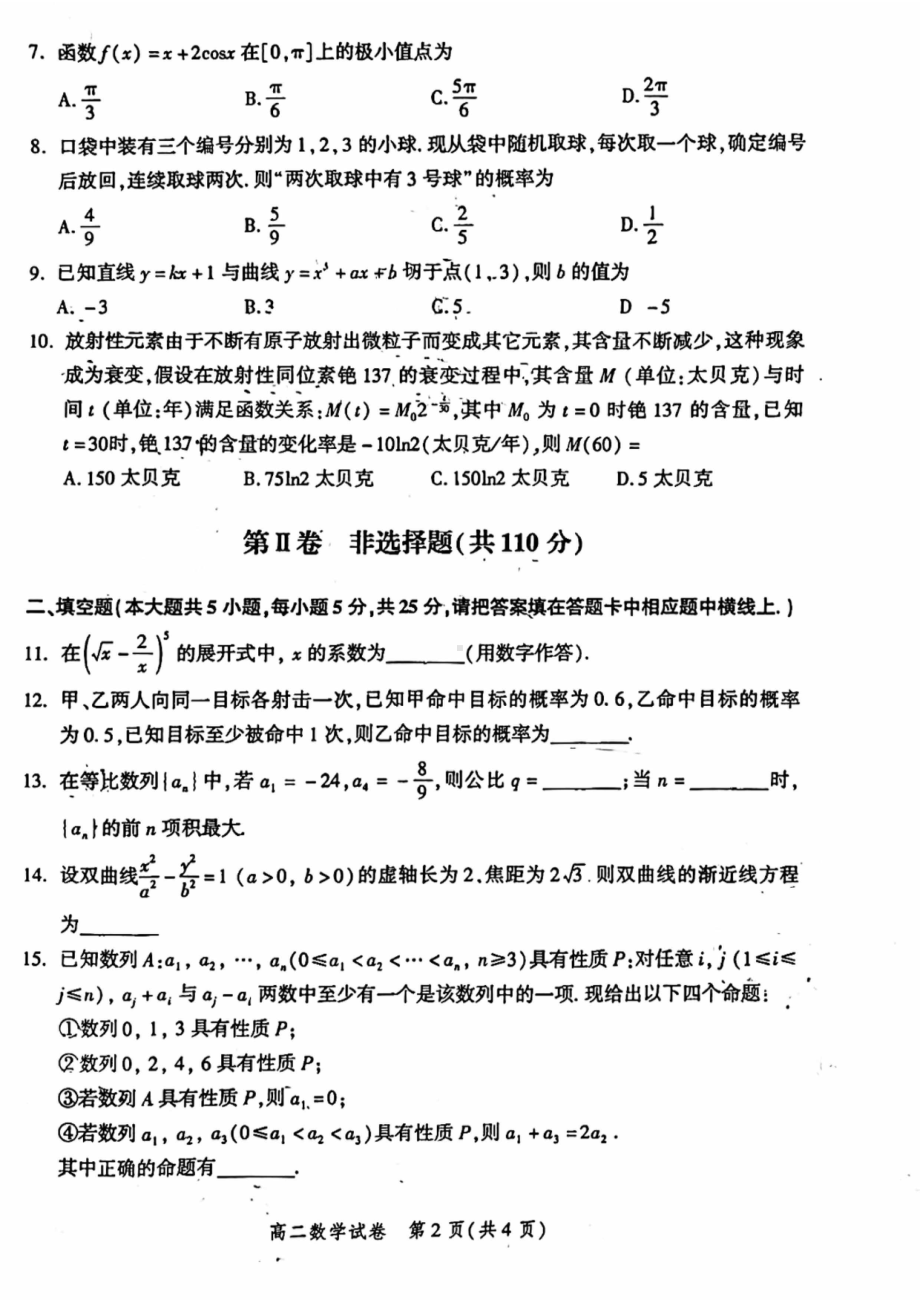 北京市平谷区2021-2022学年高二下学期期末考试数学试卷.pdf_第2页