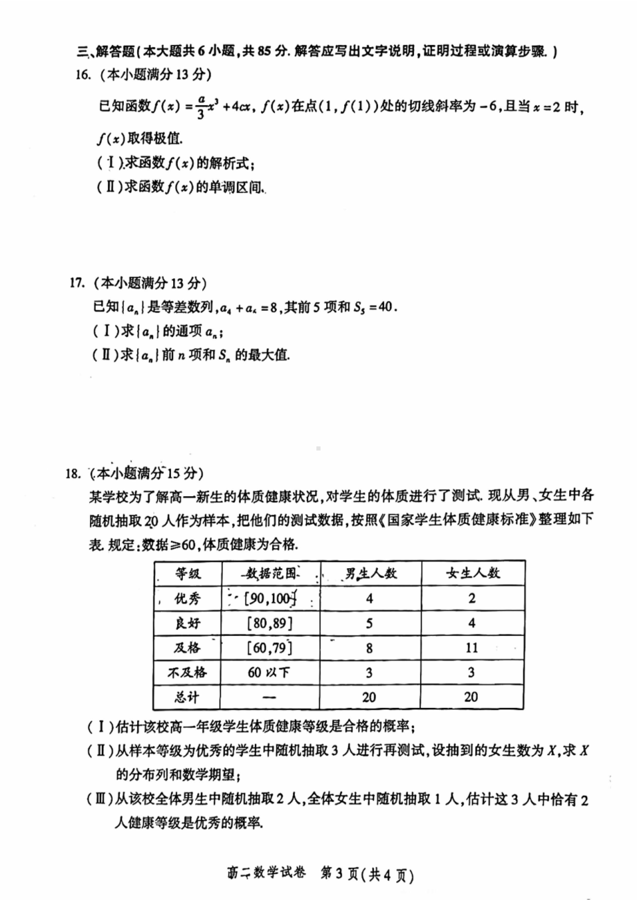 北京市平谷区2021-2022学年高二下学期期末考试数学试卷.pdf_第3页