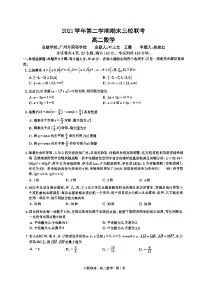 广东省广州市广大附、广外、广铁三校联考2021-2022学年高二下学期期末数学试卷.pdf