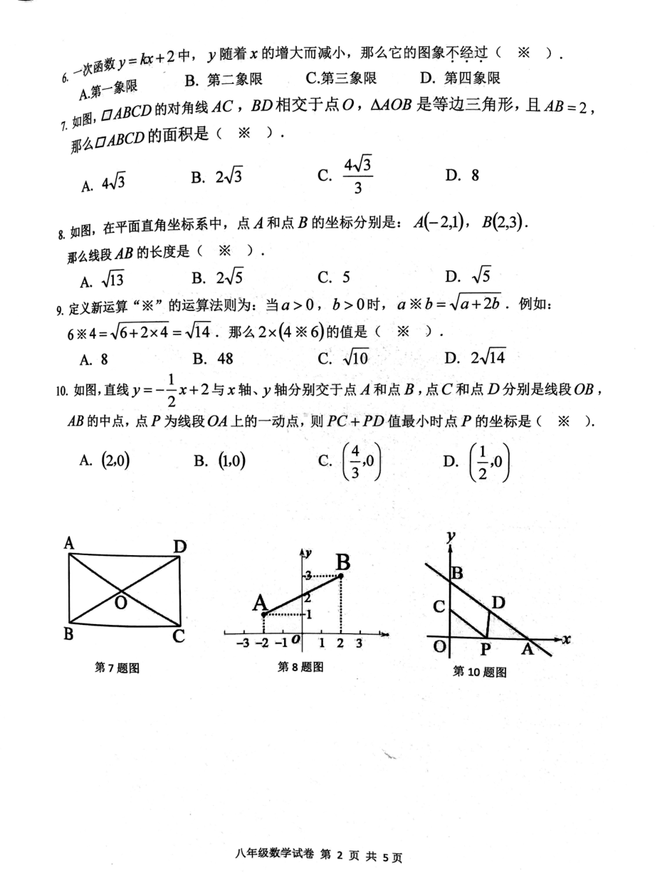 广东省广州市南沙区2021-2022学年八年级下学期期末考试数学试题.pdf_第2页