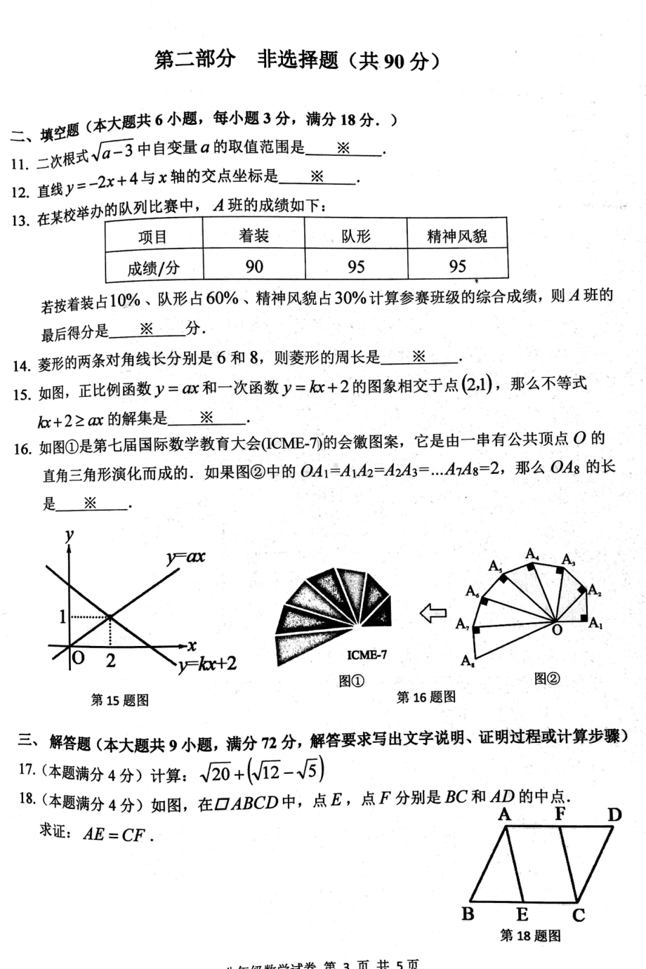 广东省广州市南沙区2021-2022学年八年级下学期期末考试数学试题.pdf_第3页