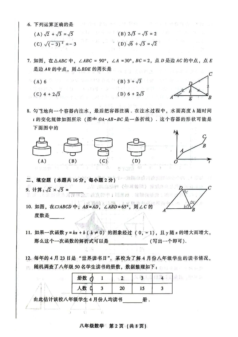 北京市丰台区2021-2022学年八年级下学期期末数学试卷.pdf_第2页