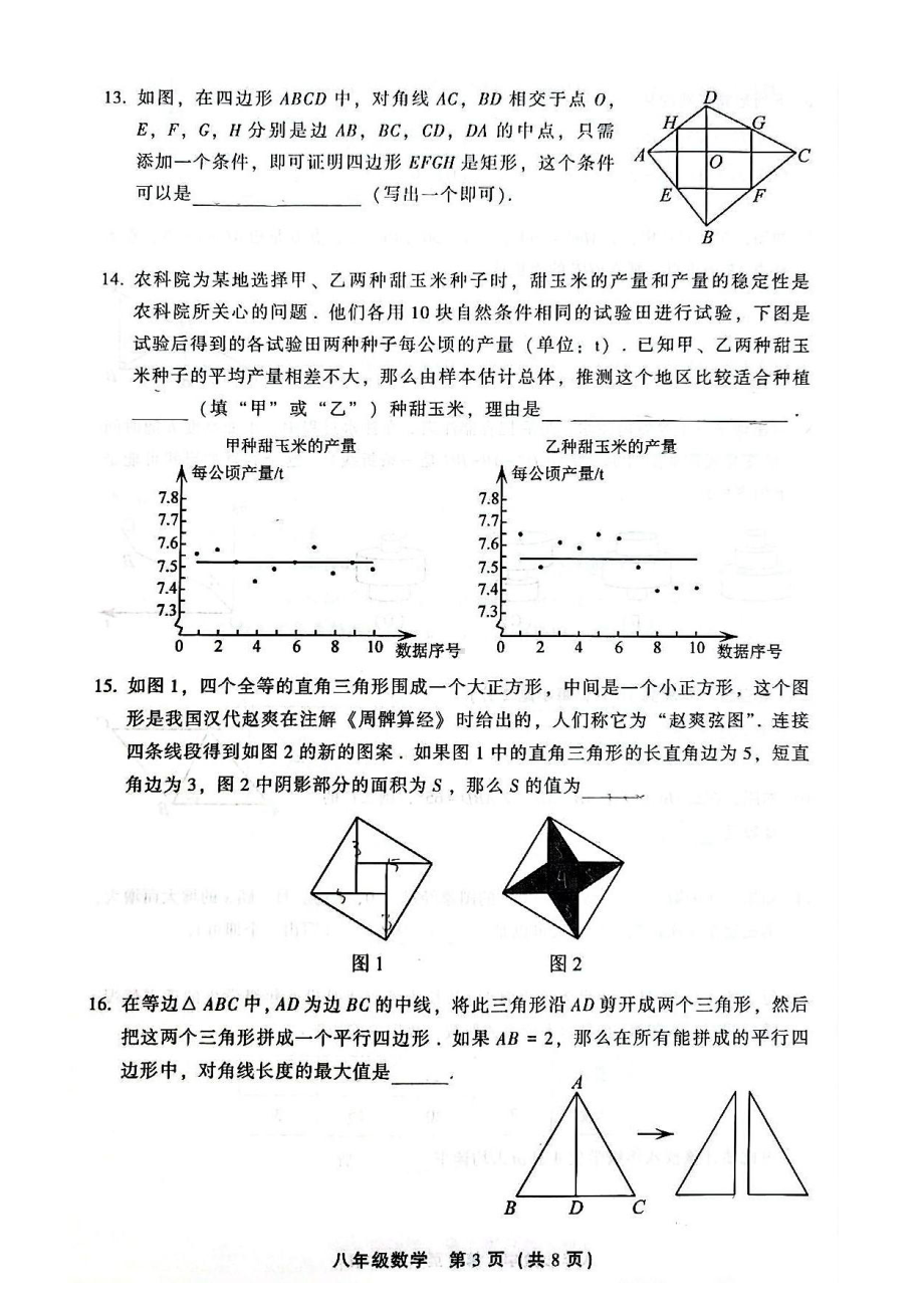 北京市丰台区2021-2022学年八年级下学期期末数学试卷.pdf_第3页