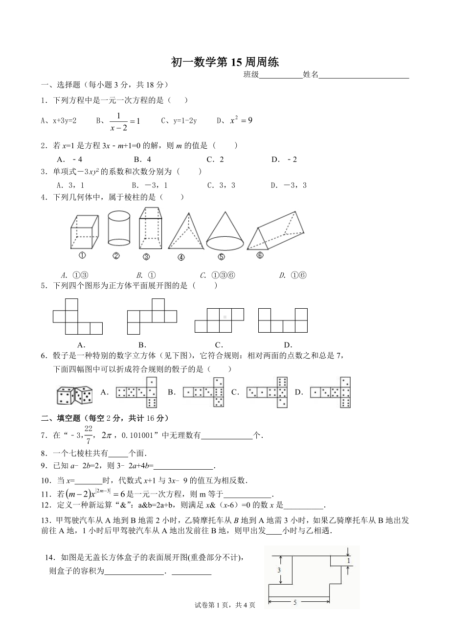 江苏省江阴市高新区实验 2021-2022学年上学期七年级数学第15周测验.docx_第1页