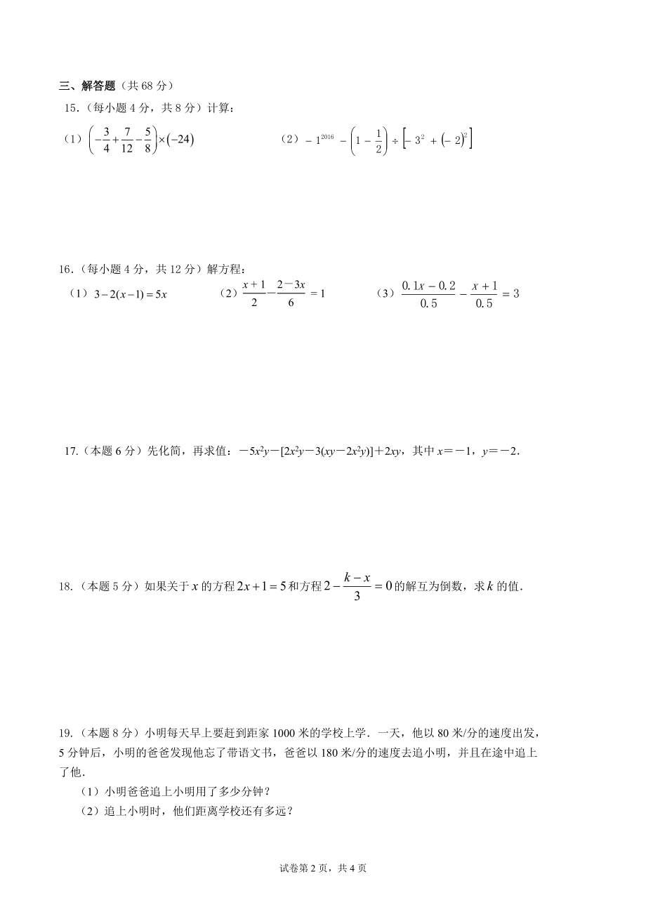 江苏省江阴市高新区实验 2021-2022学年上学期七年级数学第15周测验.docx_第2页