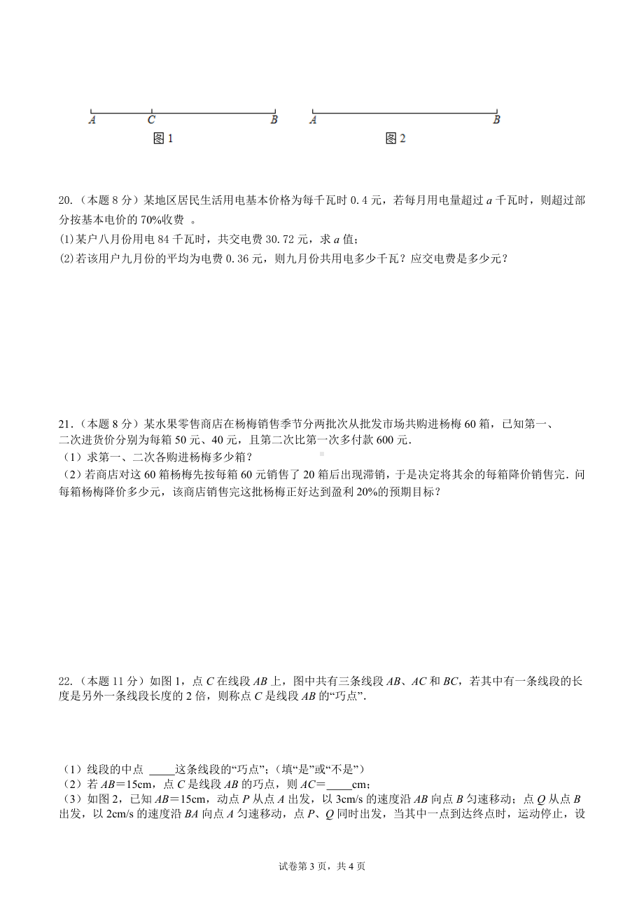 江苏省江阴市高新区实验 2021-2022学年上学期七年级数学第15周测验.docx_第3页