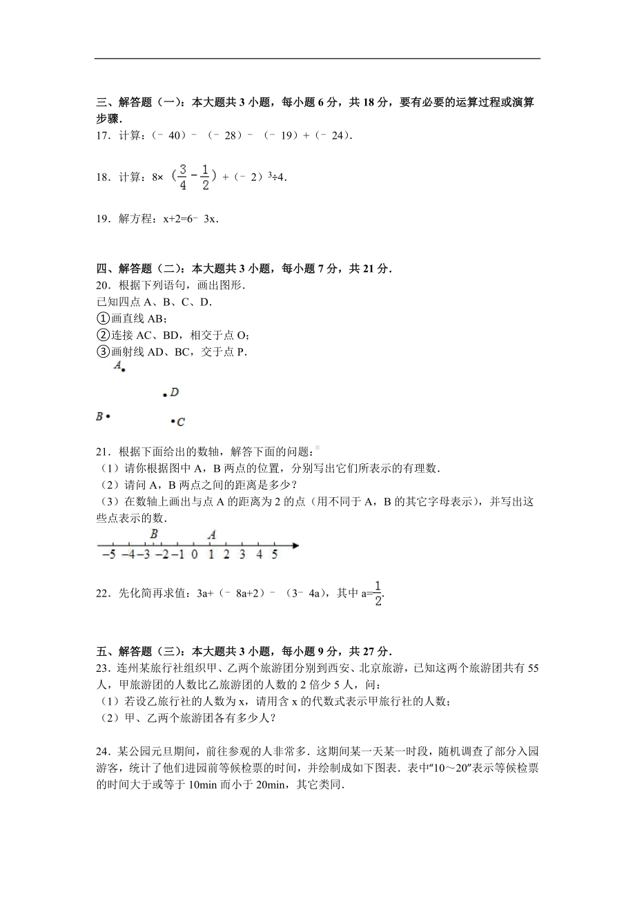 07 （人教版）七年级上期末数学试卷（含答案）.doc_第3页