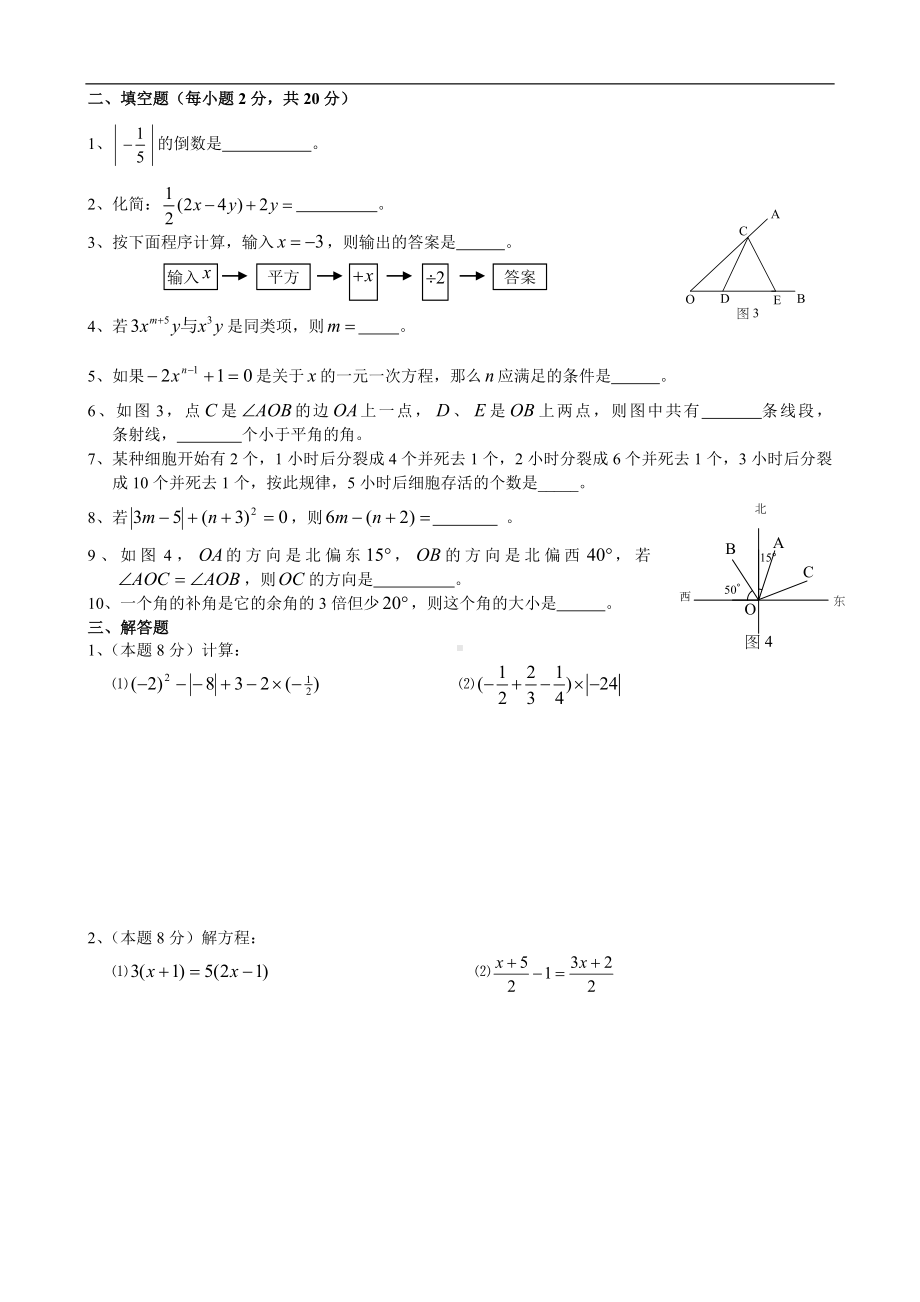 七年级期末目标检测数学试卷(2)及答案.doc_第2页