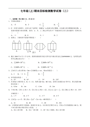 七年级期末目标检测数学试卷(2)及答案.doc