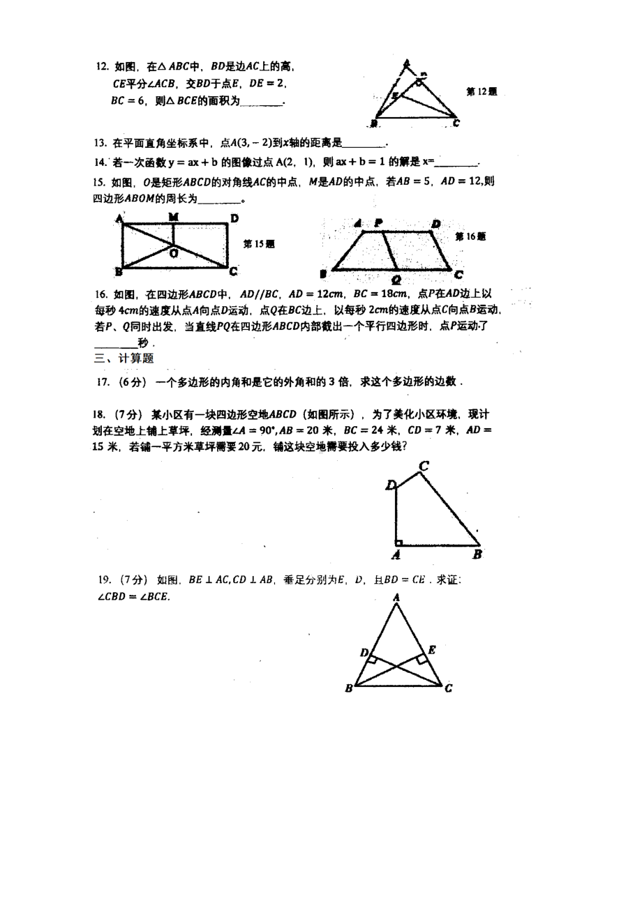 湖南省郴州市第十八 2021-2022学年八年级下学期数学期末试卷.pdf_第2页