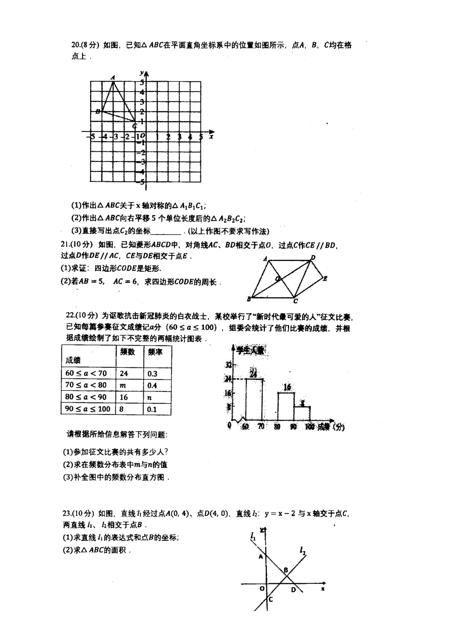 湖南省郴州市第十八 2021-2022学年八年级下学期数学期末试卷.pdf_第3页