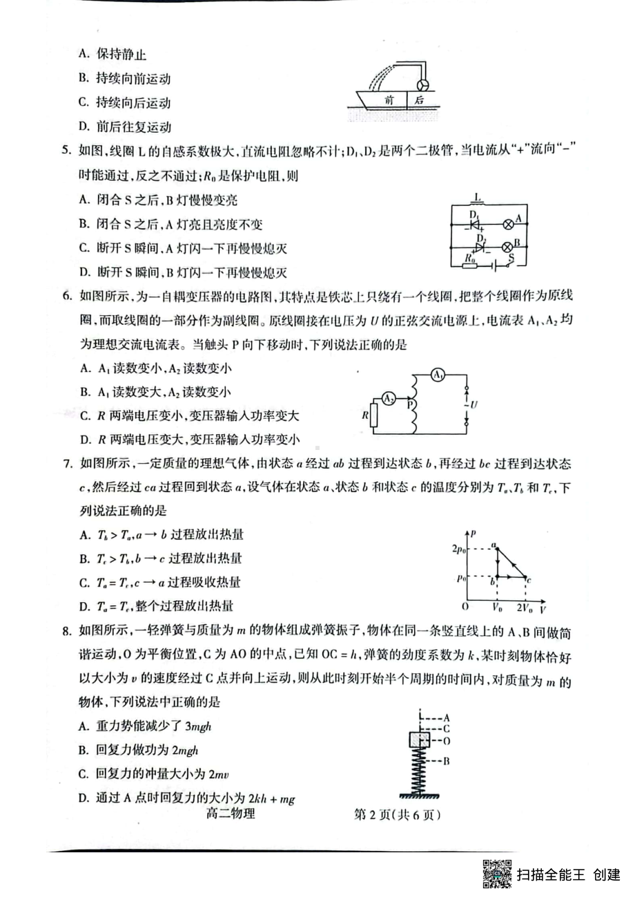 山西省吕梁市2021-2022学年高二下学期期末考物理试题.pdf_第2页