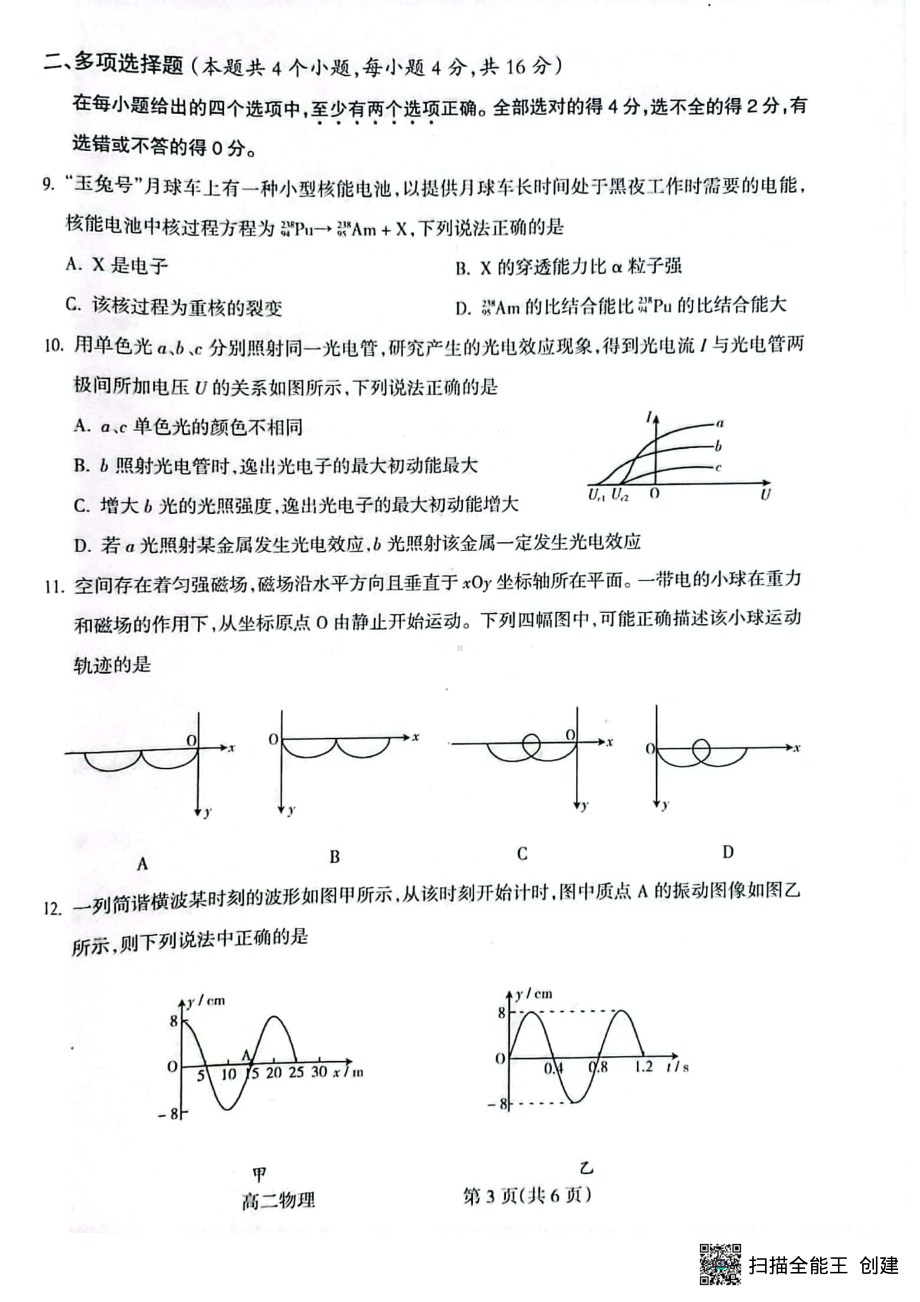 山西省吕梁市2021-2022学年高二下学期期末考物理试题.pdf_第3页