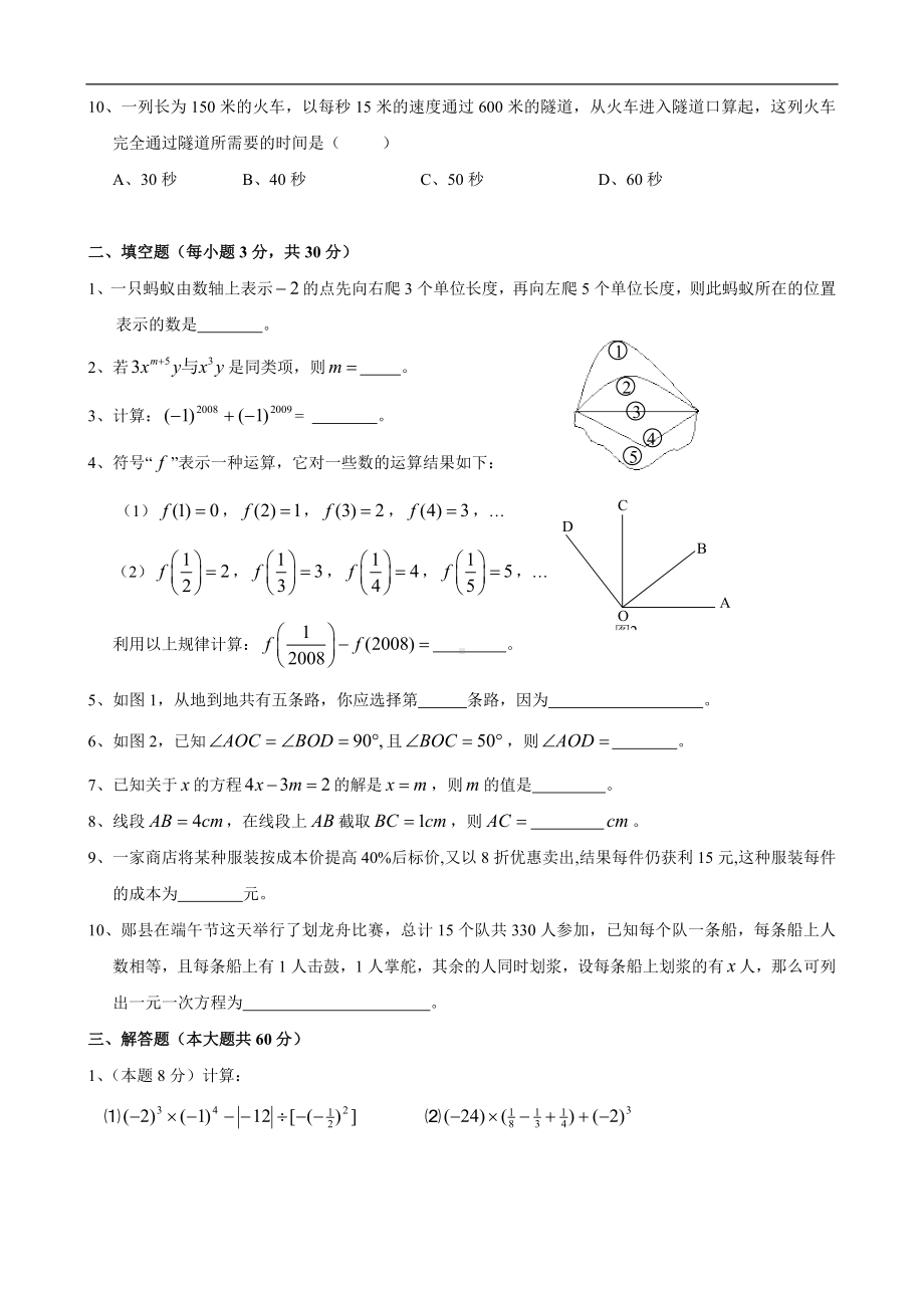 七年级期末目标检测数学试卷(1)及答案.doc_第2页