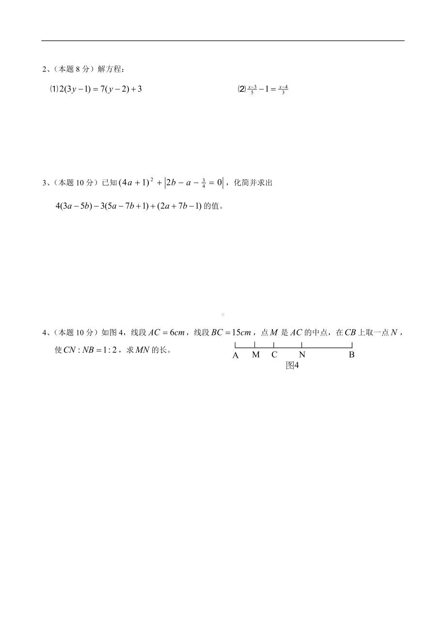 七年级期末目标检测数学试卷(1)及答案.doc_第3页