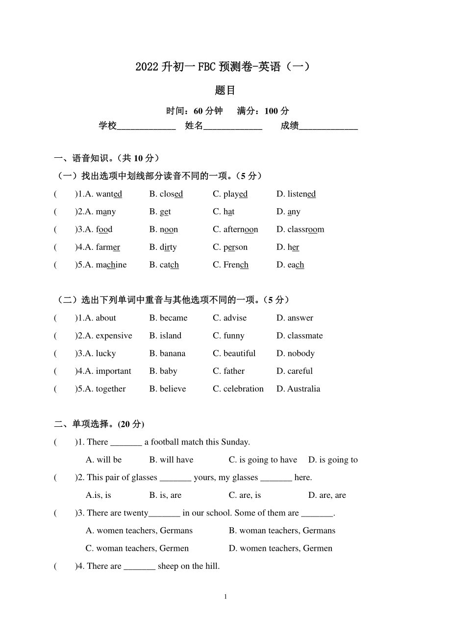 2022广州市小升初FBC预测卷英语试题及答案（一）.pdf_第1页