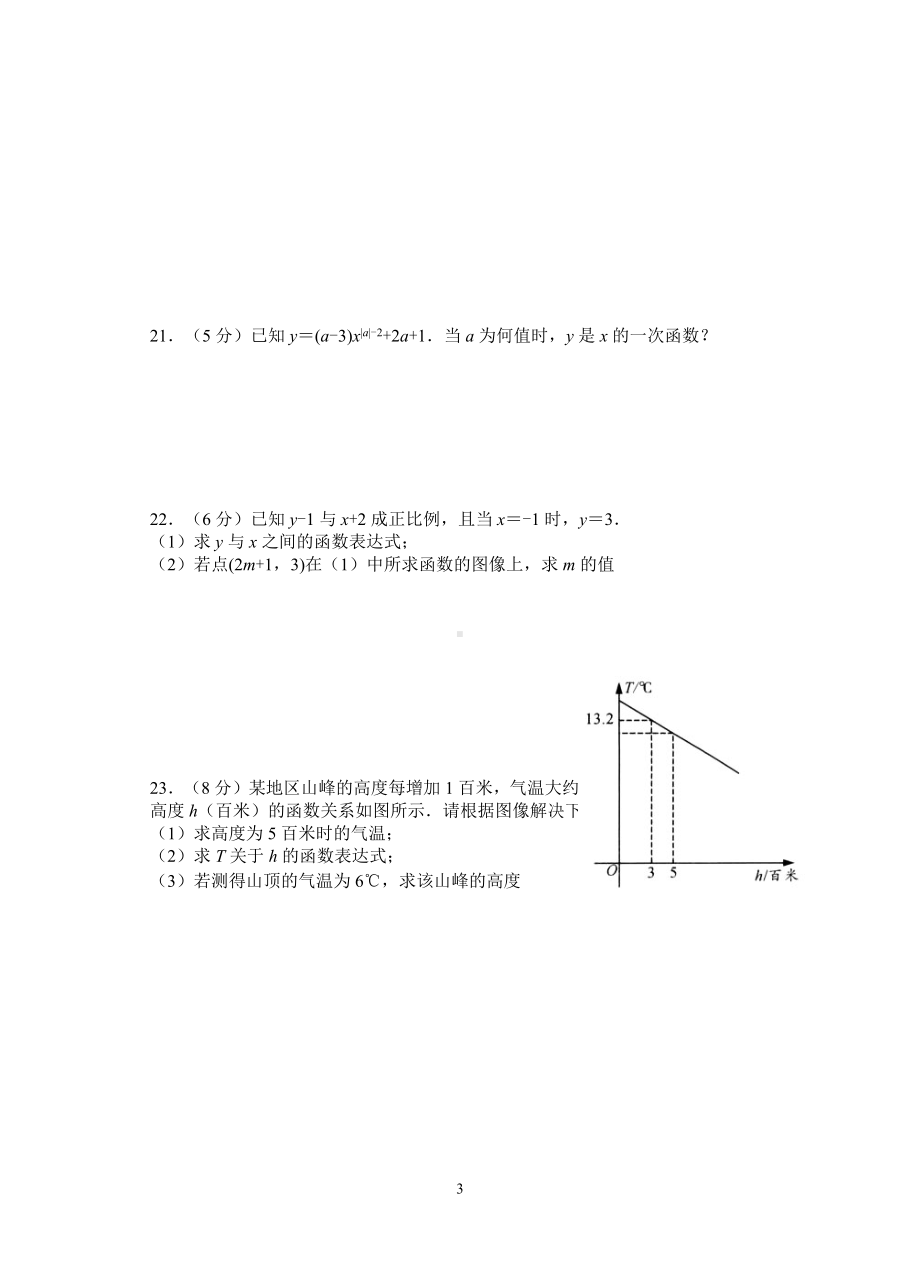 江苏省江阴市高新区实验 2021-2022学年上学期八年级数学第15周测验.docx_第3页