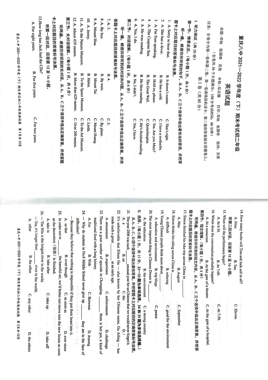 重庆八 2021-2022学年八年级下学期期末英语试卷.pdf_第1页