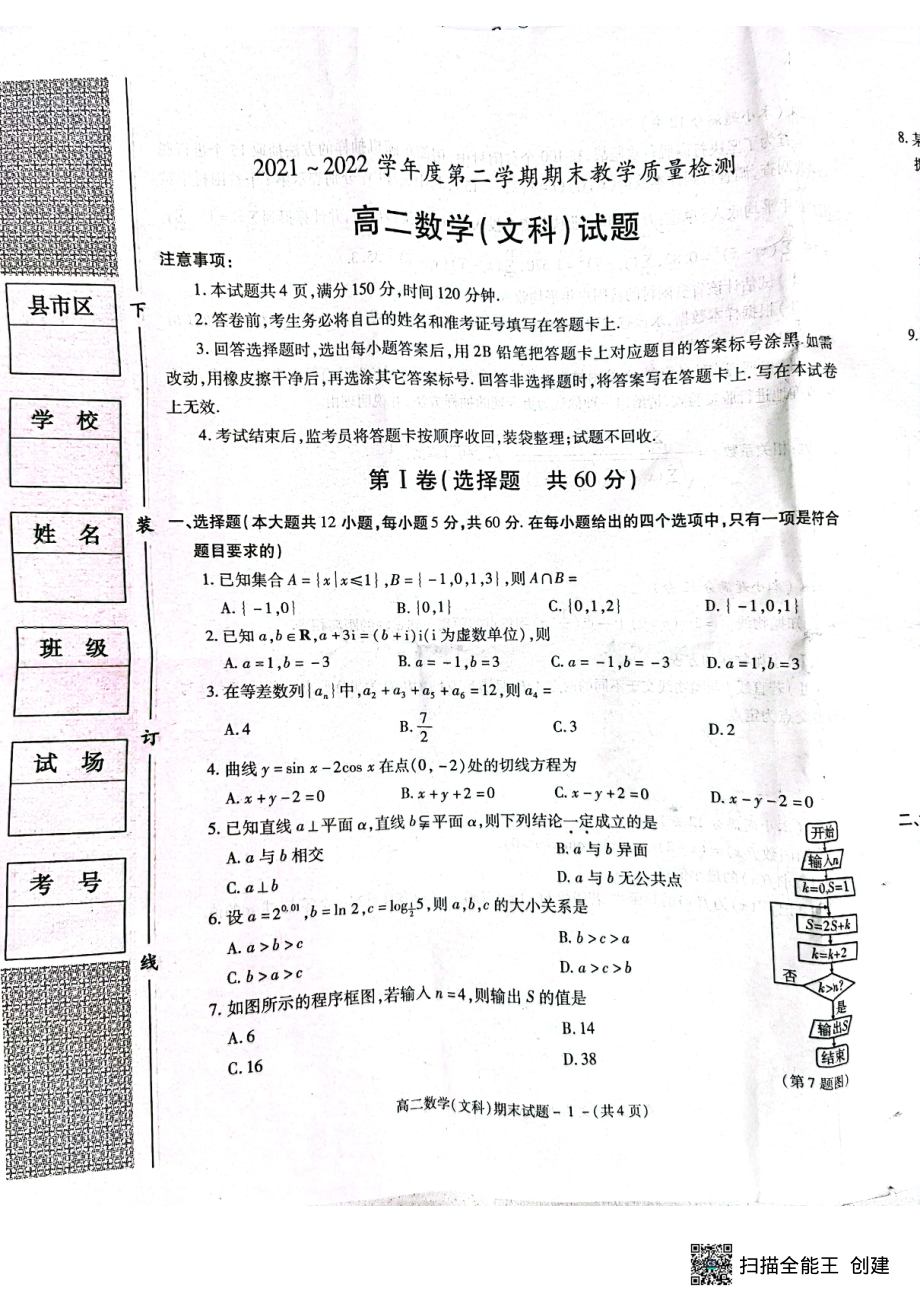 陕西省咸阳市2021-2022学年高二下学期文科数学期末试题.pdf_第1页