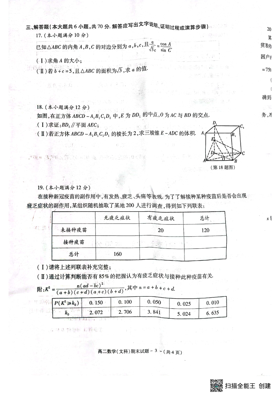 陕西省咸阳市2021-2022学年高二下学期文科数学期末试题.pdf_第3页