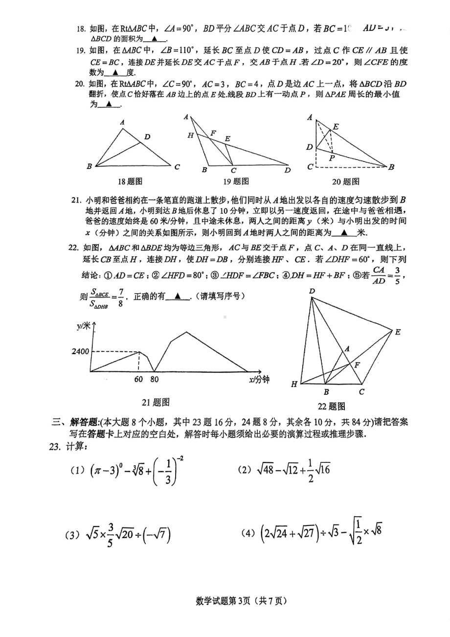 重庆市第一2021—2022学年七年级下学期期末考试数学试卷.pdf_第3页