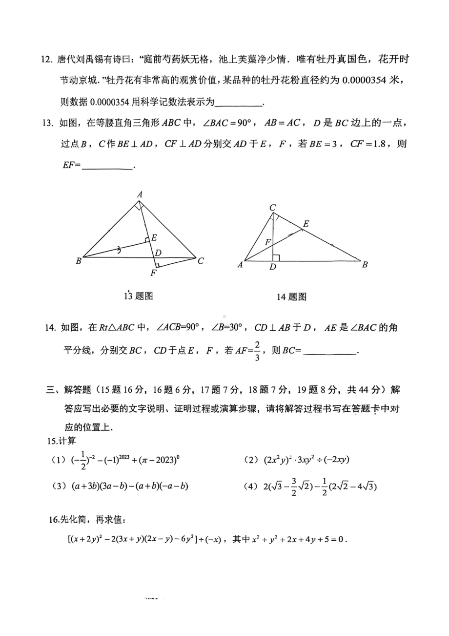 重庆市第八 2021-2022学年七年级下学期期末考试数学试卷.pdf_第3页