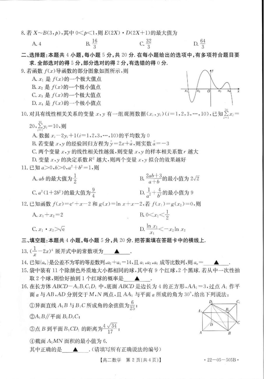 河北省邢台市2021-2022高二下学期数学期末试卷及答案.pdf_第2页