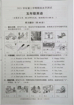 广东广州市天河区2021-2022五年级英语下册期末试卷及答案.pdf